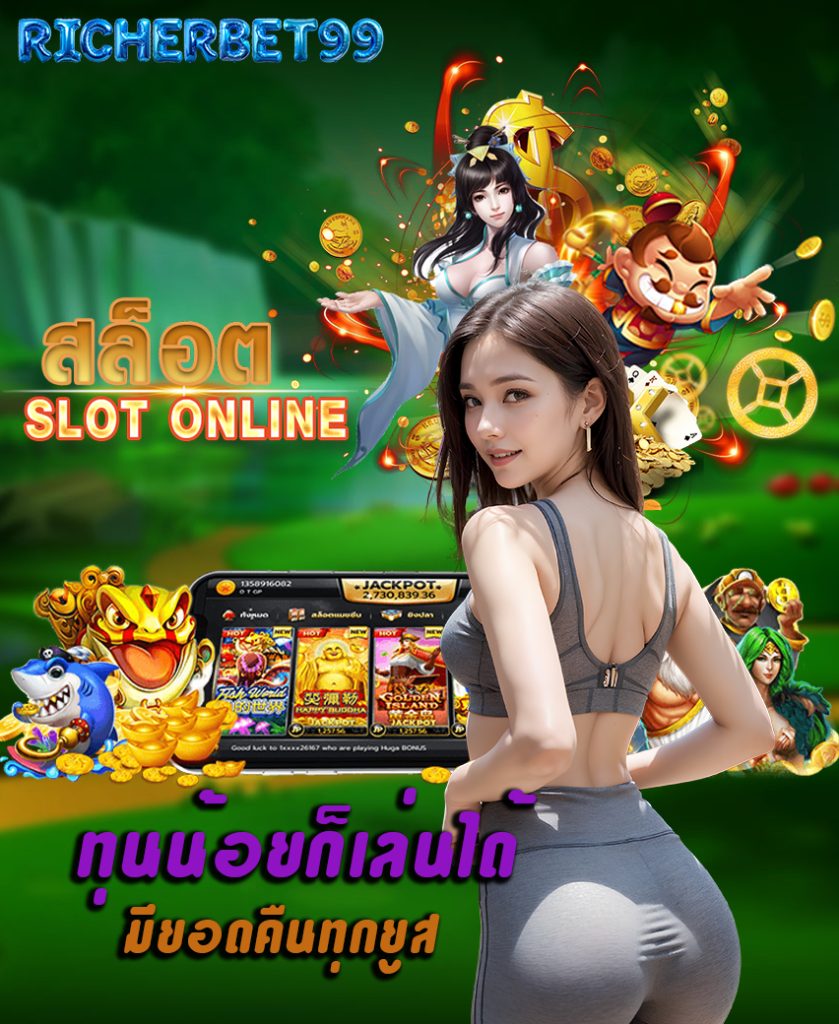 richerbet99 เครดิตฟรี